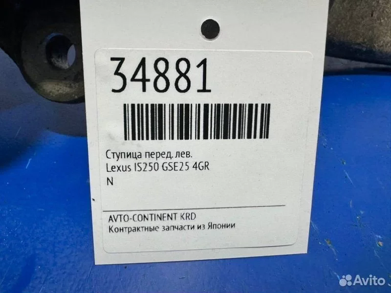 Ступица передняя левая Lexus IS250 GSE25 4GR - миниатюра 2
