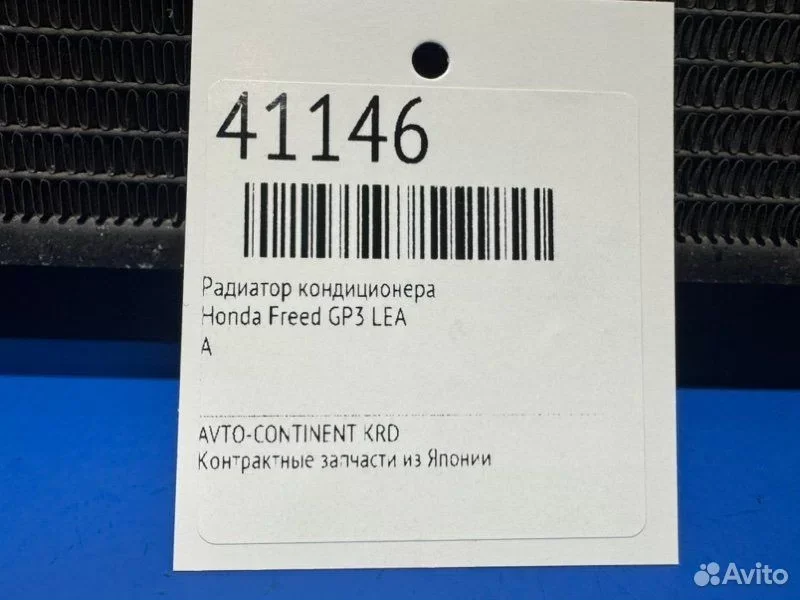Радиатор кондиционера Honda Freed GP3 LEA - миниатюра 2