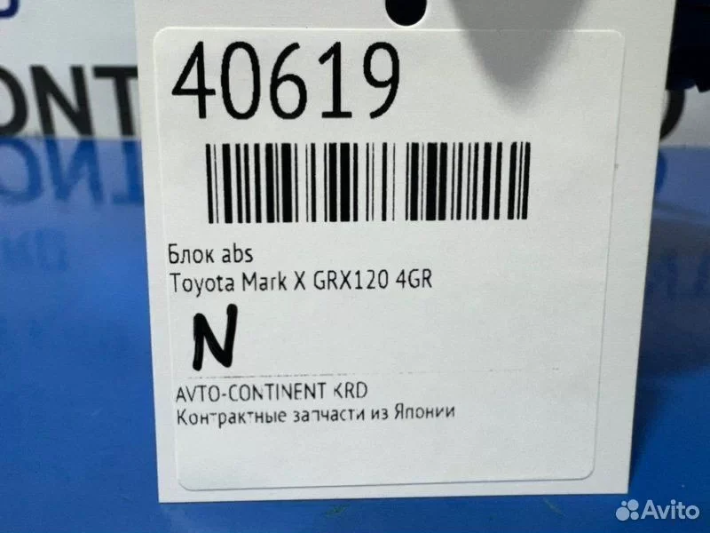 Блок abs Toyota Mark X GRX120 4GR - миниатюра 2