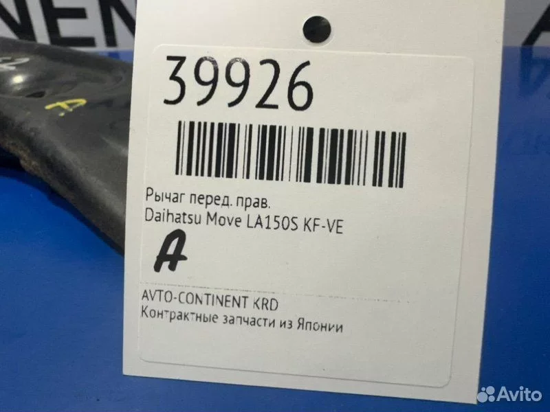 Рычаг передний правый Daihatsu Move LA150S KF-VE - миниатюра 2