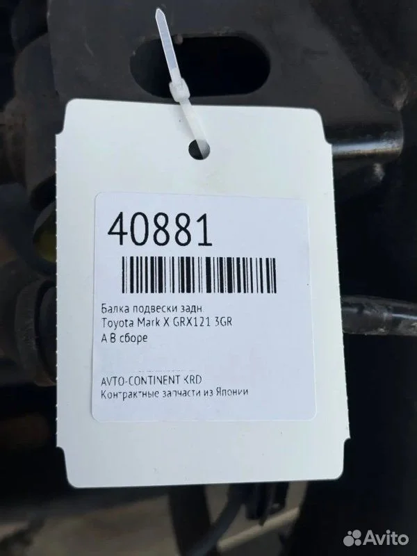 Балка подвески задняя Toyota Mark X GRX121 3GR - миниатюра 4