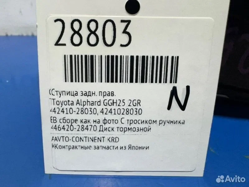 Ступица задняя правая Toyota Alphard GGH25 2GR - миниатюра 2