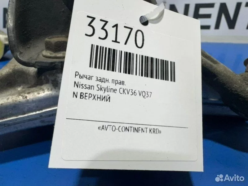 Рычаг задний правый Nissan Skyline CKV36 VQ37 - миниатюра 3
