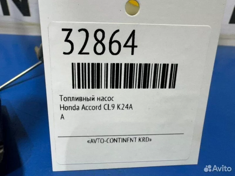 Топливный насос Honda Accord CL9 K24A - миниатюра 5