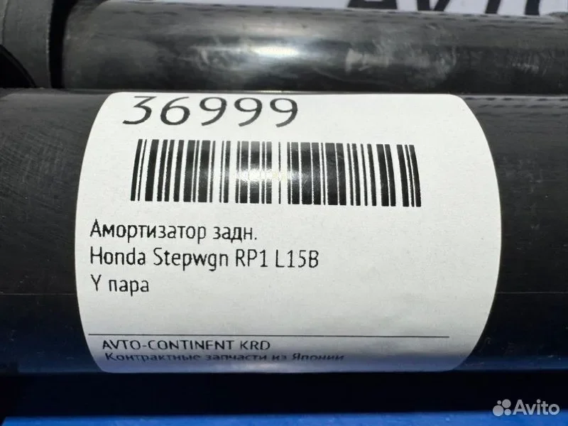Амортизатор задний Honda Stepwgn RP1 L15B - миниатюра 2