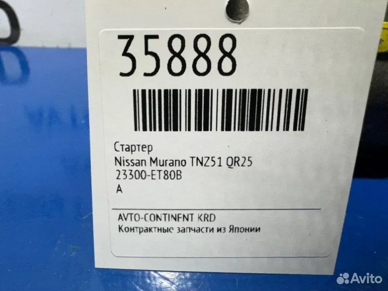 Стартер Nissan Murano TNZ51 QR25 - изображение 1