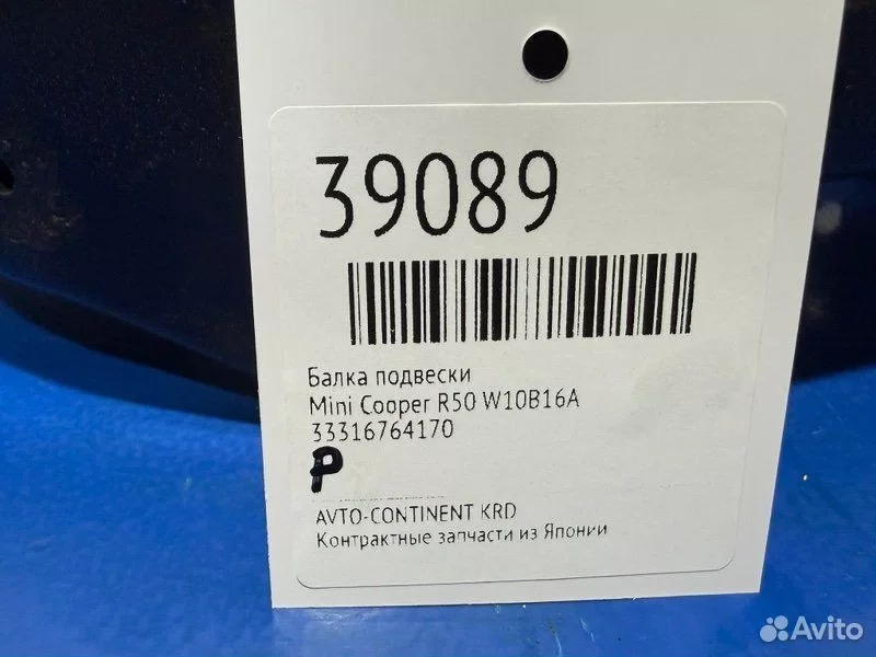 Балка подвески Mini Cooper R50 W10B16A - миниатюра 2