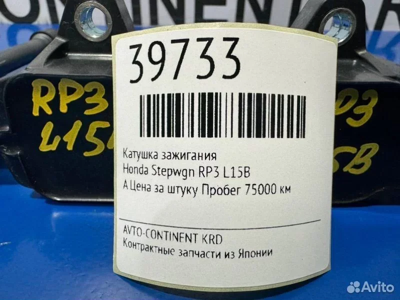 Катушка зажигания Honda Stepwgn RP3 L15B - миниатюра 2