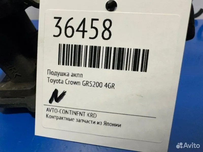 Подушка АКПП Toyota Crown GRS200 4GR - миниатюра 2