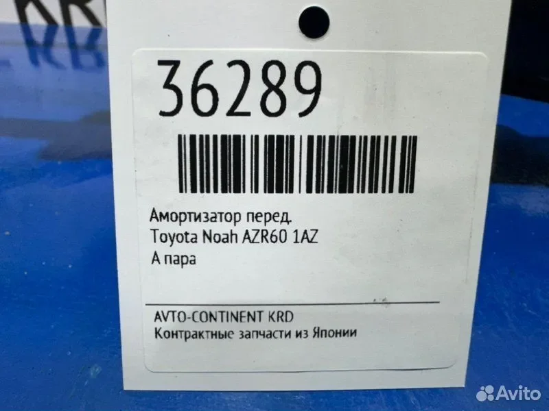Амортизатор передний Toyota Noah AZR60 1AZ - миниатюра 2