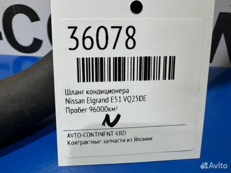 Шланг кондиционера Nissan Elgrand ME51 VQ25DE - миниатюра 2