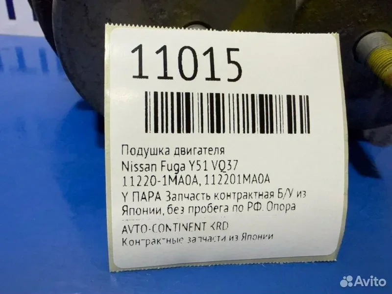 Подушка двигателя Nissan Fuga Y51 VQ37 - миниатюра 2