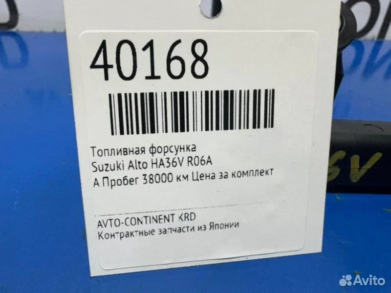 Топливная форсунка Suzuki Alto HA36V R06A - изображение 1