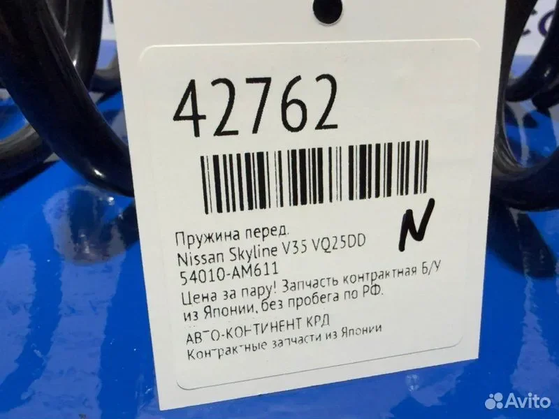 Пружина передняя Nissan Skyline V35 VQ25DD - миниатюра 2