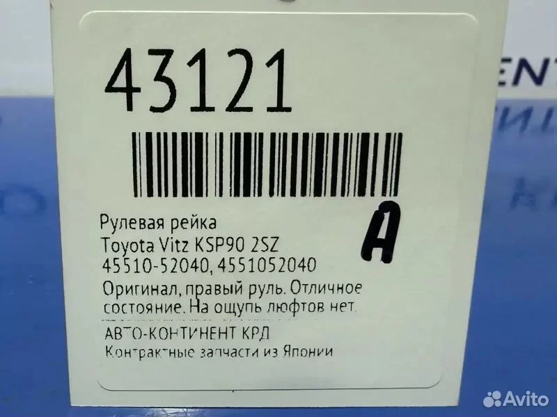 Рулевая рейка Toyota Vitz KSP90 1KR - миниатюра 7