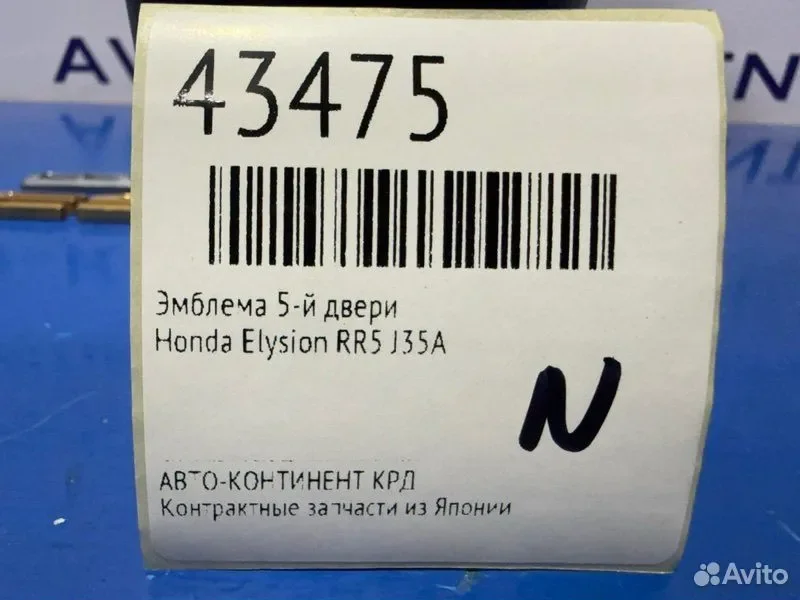 Эмблема 5-й двери Honda Elysion RR5 J35A - изображение 1