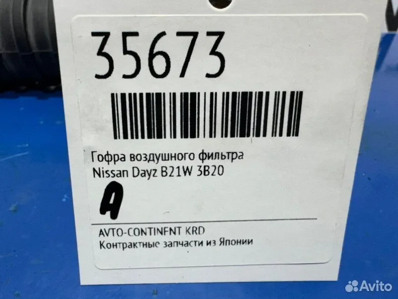 Гофра воздушного фильтра Nissan Dayz B21W 3B20 - миниатюра 2