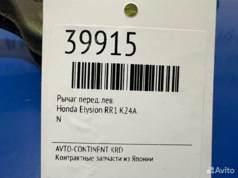 Рычаг передний левый Honda Elysion RR1 K24A - миниатюра 2