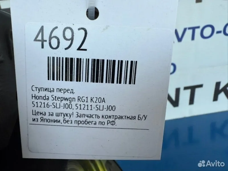 Ступица передняя правая Honda Stepwgn RG1 K20A - миниатюра 4