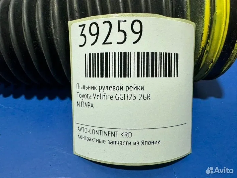 Пыльник рулевой рейки Toyota Vellfire GGH25 2GR