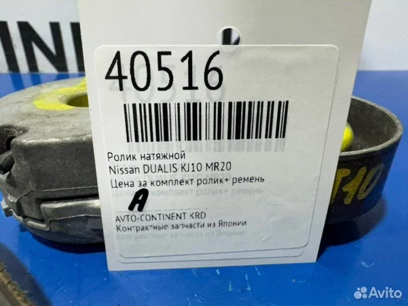 Ролик натяжной Nissan dualis KJ10 MR20 - миниатюра 2