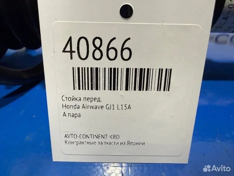 Стойка передняя Honda Airwave GJ1 L15A - миниатюра 2