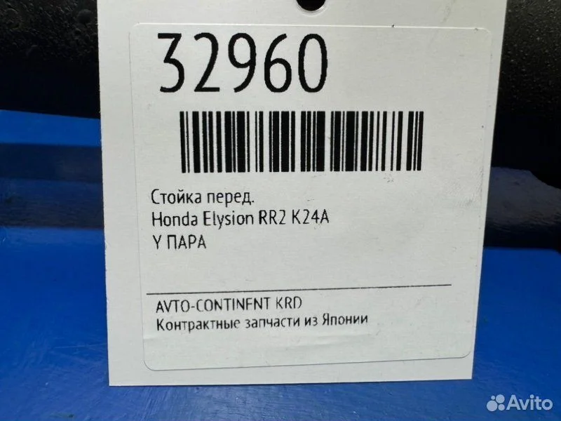 Стойка передняя Honda Elysion RR2 K24A - миниатюра 2