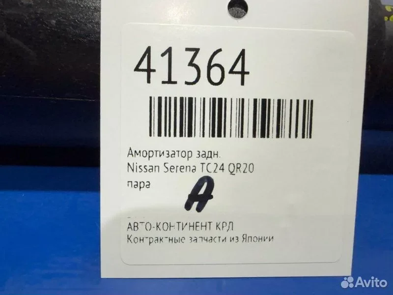 Амортизатор задний Nissan Serena TC24 QR20 - миниатюра 2