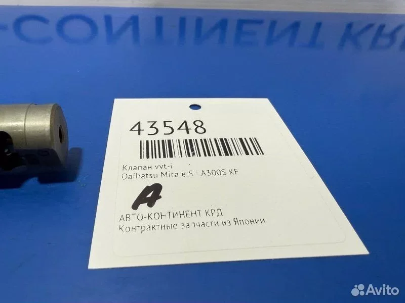 Клапан VVT-I Daihatsu Mira e:S LA300S KF - изображение 1