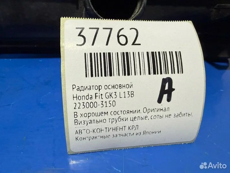 Радиатор основной Honda Fit GK3 L13B - миниатюра 2