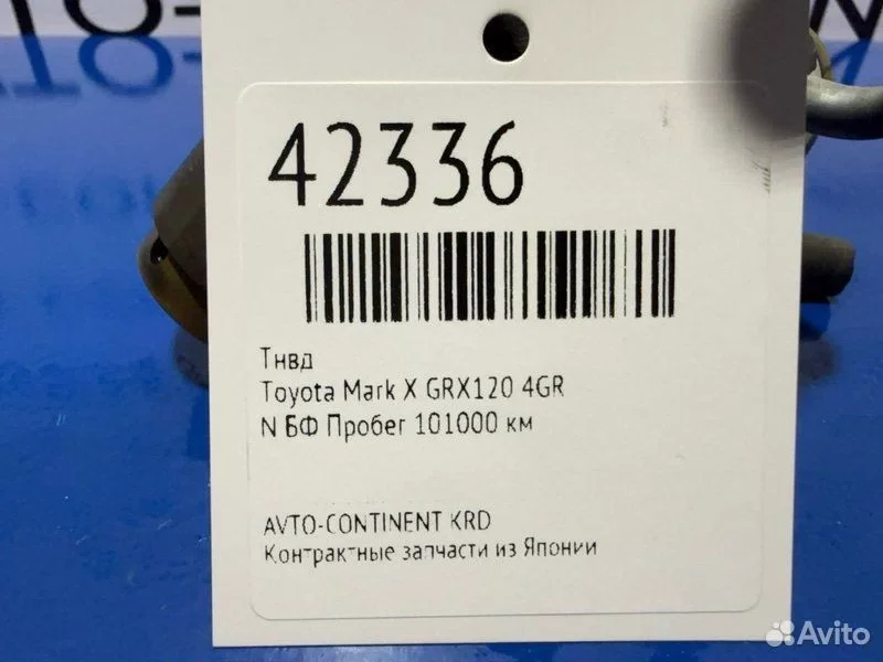Тнвд Toyota Mark X GRX120 4GR - миниатюра 2