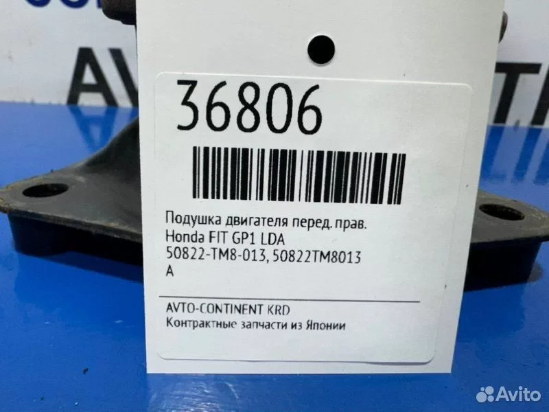 Подушка двигателя передняя правая Honda FIT GP1 - миниатюра 2