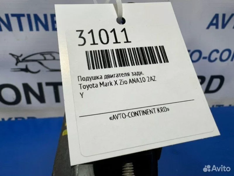 Подушка двигателя задняя Toyota Mark X Zio ANA10 - миниатюра 3
