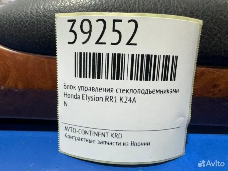 Блок управления стеклоподъемниками Honda Elysion - миниатюра 2