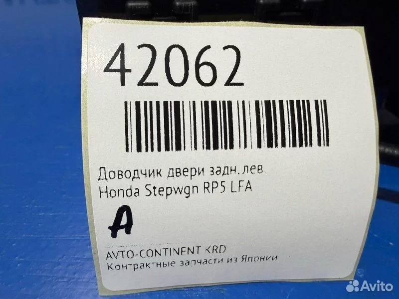 Доводчик двери задний левый Honda Stepwgn RP5 LFA - миниатюра 2