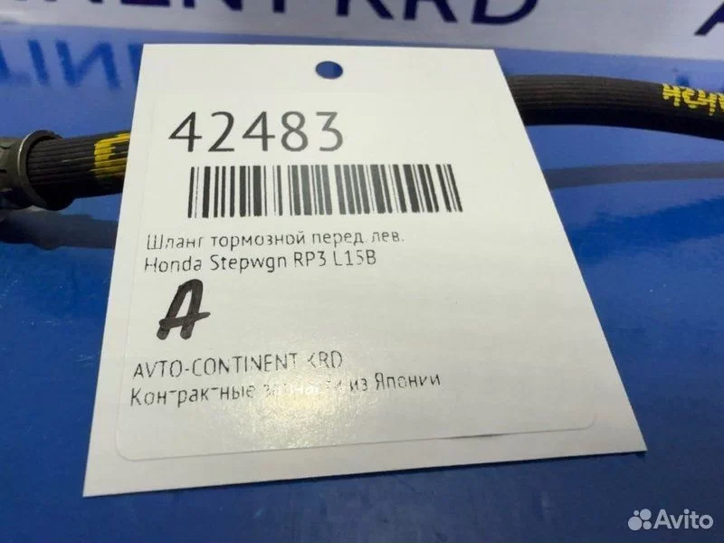 Шланг тормозной передний левый Honda Stepwgn RP3
