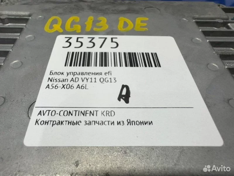 Блок управления EFI Nissan AD VY11 QG13 - миниатюра 5
