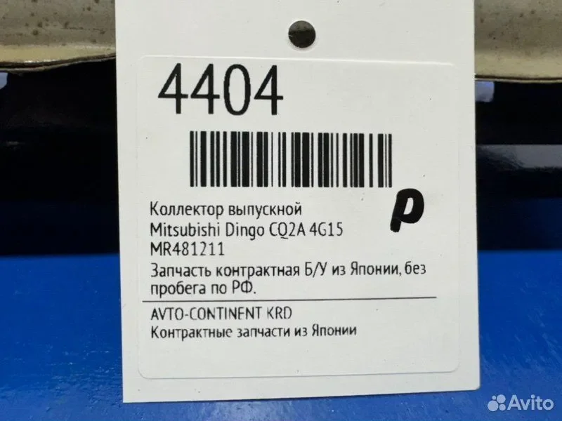 Коллектор выпускной Mitsubishi Dingo CQ2A 4G15 - изображение 1