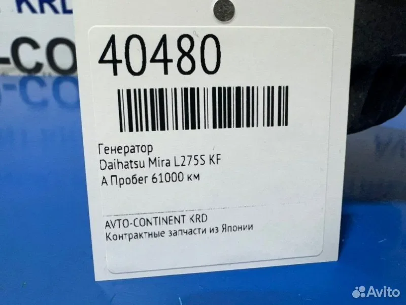 Генератор Daihatsu Mira L275S KF - миниатюра 2