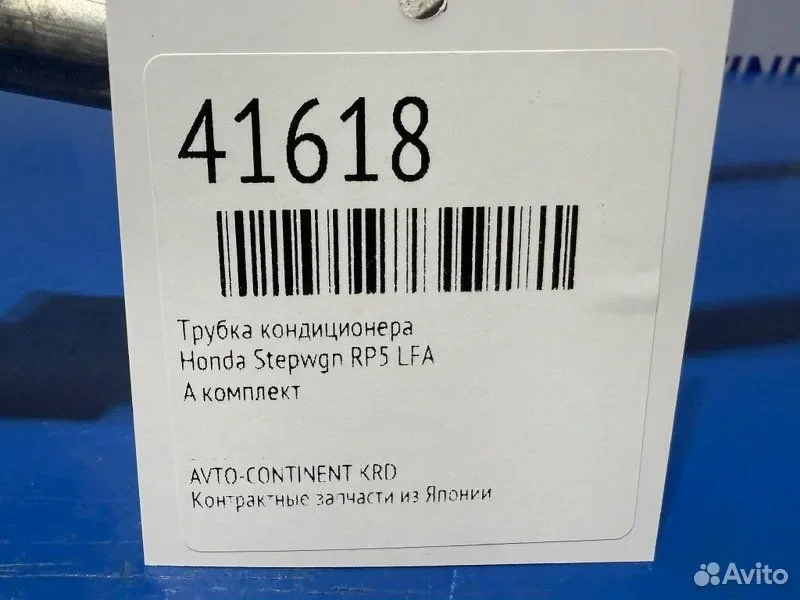 Трубка кондиционера Honda Stepwgn RP5 LFA - миниатюра 2