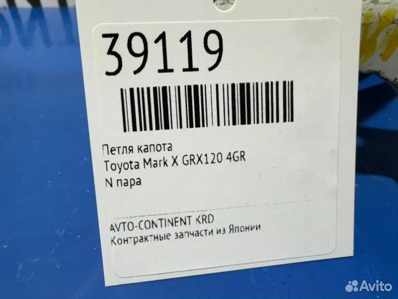 Петля капота Toyota Mark X GRX120 4GR - миниатюра 2