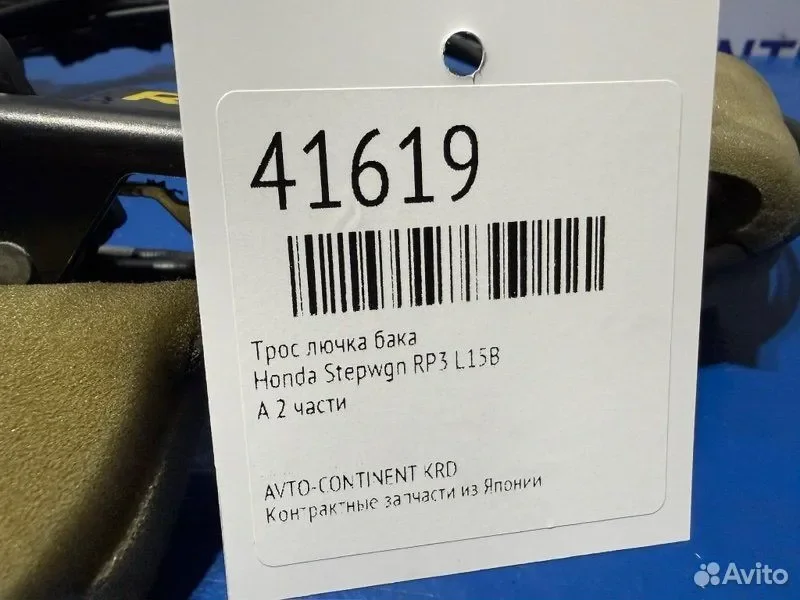 Тросик лючка бака Honda Stepwgn RP3 L15B - миниатюра 2