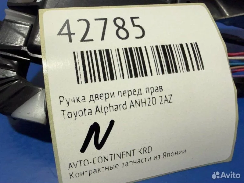 Ручка двери передняя правая Toyota Alphard ANH20 - миниатюра 2