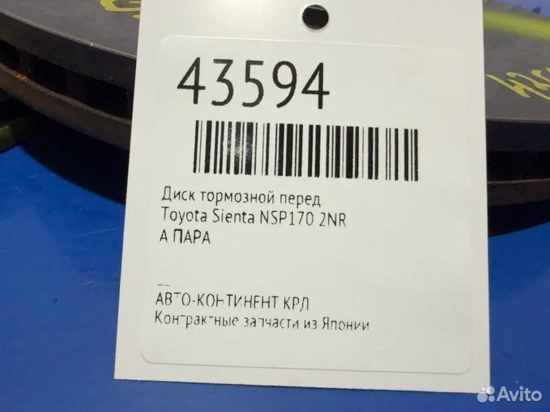 Диск тормозной передний Toyota Sienta NSP170 2NR - миниатюра 2