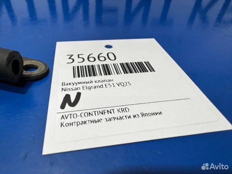 Вакуумный клапан Nissan Elgrand MNE51 VQ25 - миниатюра 2