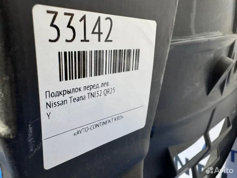 Подкрылок передний левый Nissan Teana TNJ32 QR25 - миниатюра 3