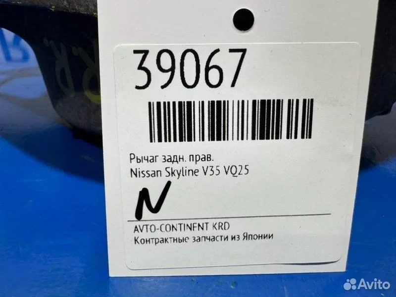 Рычаг задний правый Nissan Skyline V35 VQ25 - миниатюра 2