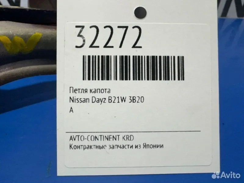 Петля капота Nissan Dayz B21W 3B20 - миниатюра 2