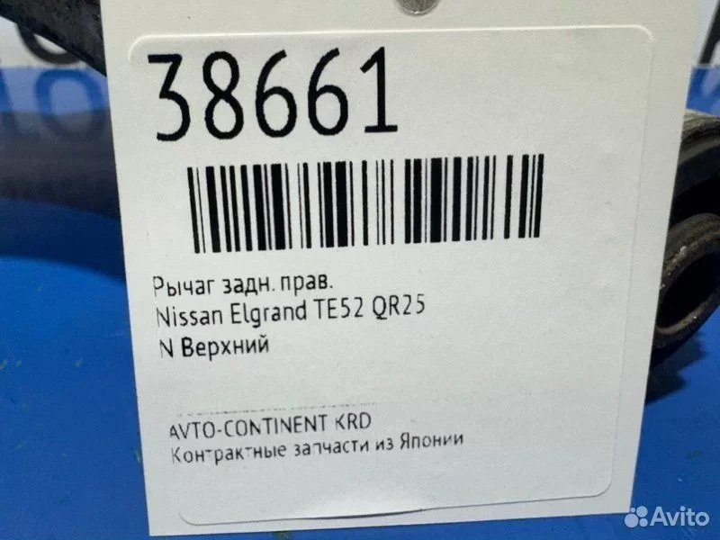 Рычаг задний правый Nissan Elgrand TE52 QR25 - миниатюра 2