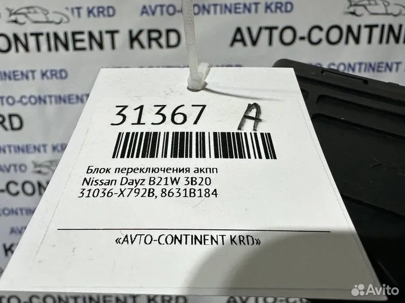 Блок переключения кпп Nissan Dayz B21W 3B20 - миниатюра 5